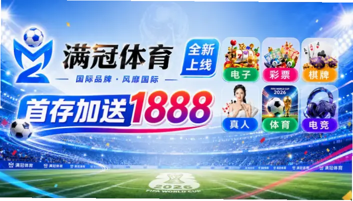 世界杯赛程直播如何匹配你的作息？